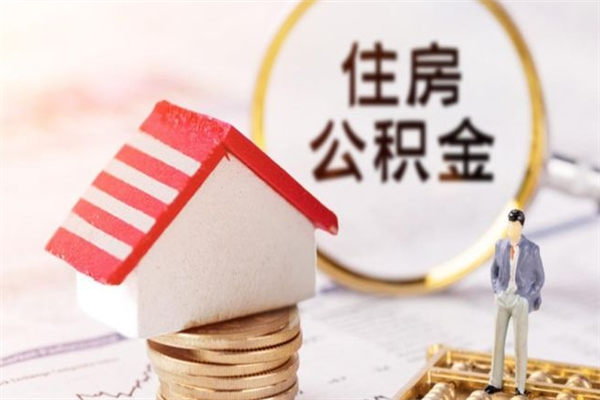广州欠了一身债能否提取公积金（欠债可以提取公积金吗）